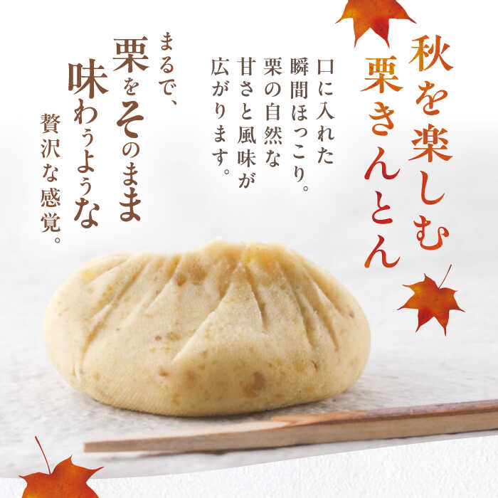 【ふるさと納税】＼キャンペーン実施中！／【着日指定要】【2025年9月上旬より順次発送】恵那寿やの栗きんとん 10個入 / 栗 くり 栗きんとん くりきんとん 和菓子 おかし スイーツ 和スイーツ 銘菓 名物 人気 おすすめ 先行予約 /恵那市/恵那寿や[AUAS009] サムネイル2