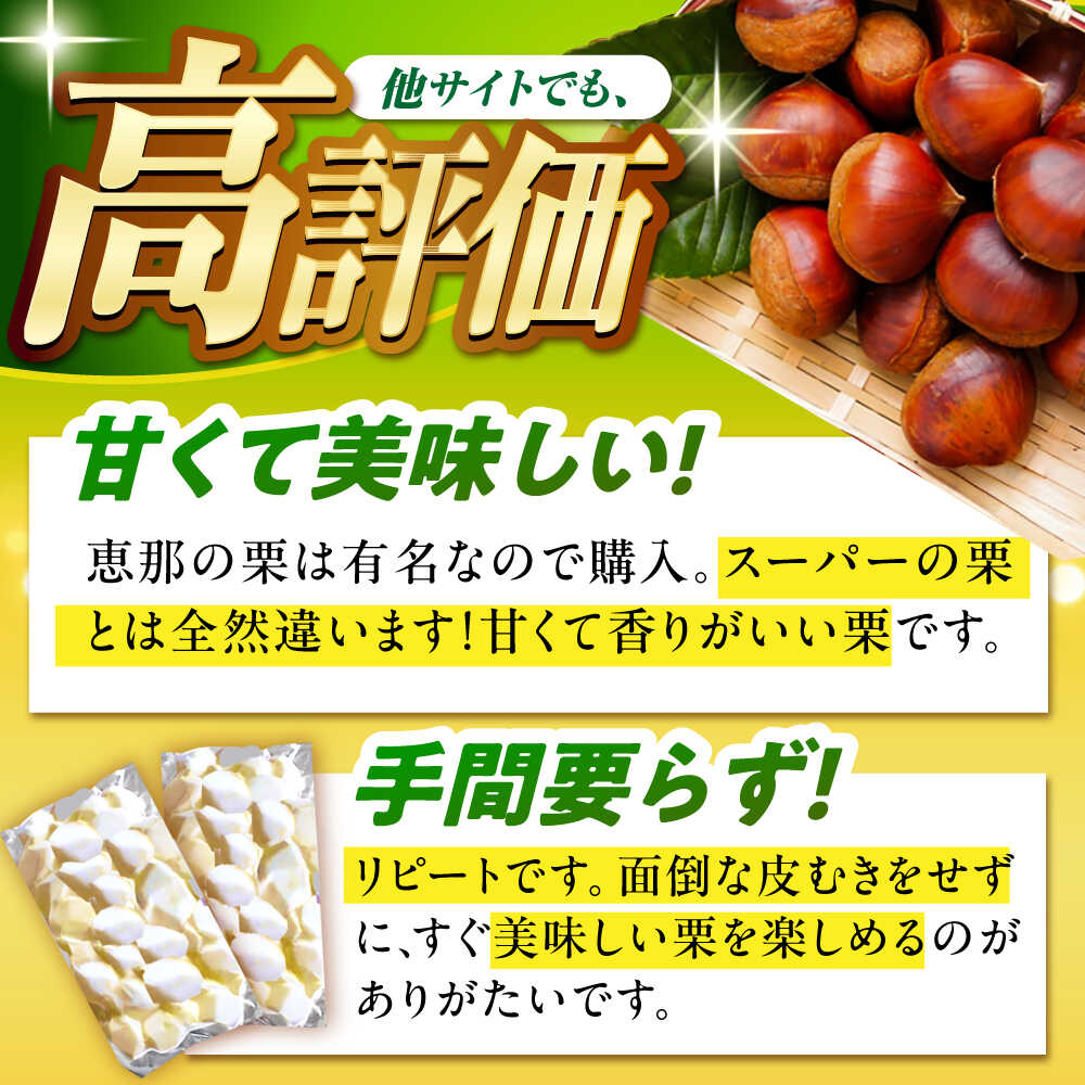 【ふるさと納税】冷凍むき栗「日本栗」 計500g（250g×2） / 栗 冷凍 生栗 くり むき栗 剥き栗 マロン 低温熟成 日本栗 国産 岐阜県 恵那市 産地直送 お取り寄せ /恵那市/えな笠置山栗園[AUAV005] サムネイル3