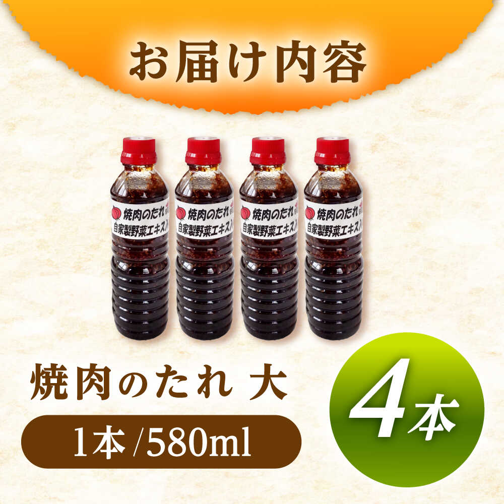 【ふるさと納税】焼肉のたれ（大）4本 / 焼肉 焼肉のたれ 調味料 たれ タレ 焼肉のたれ お取り寄せ プレゼント /恵那市/かさぎゆず組合[AUAW012] サムネイル2