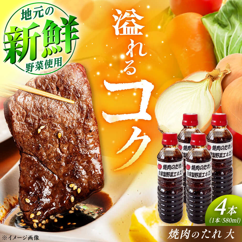 焼肉のたれ（大）4本 / 焼肉 焼肉のたれ 調味料 たれ タレ 焼肉のたれ お取り寄せ プレゼント /恵那市/かさぎゆず組合[AUAW012]