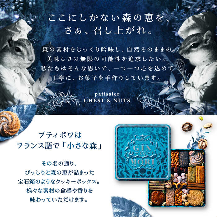 【ふるさと納税】 【選べる発送月】「パティスリーGIN NO MORI」プティボワ 180mm缶サイズ / クッキー クッキー缶 クッキーボックス くっきー 人気 岐阜 プティボワ アソート スイーツ お菓子 /恵那市/銀の森[AUBG019] サムネイル2