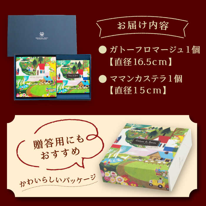 【ふるさと納税】ママンセットA / ガトーフロマージュ ママンカステラ チーズケーキ ベイクドチーズケーキ ケーキ スイーツ デザート 洋菓子 おかし お菓子 おやつ お取り寄せ /恵那市/銀の森[AUBG045] - 画像2