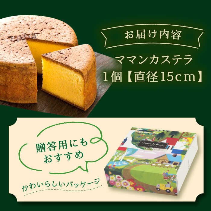 【ふるさと納税】ママンカステラ / カステラ かすてら ケーキ スイーツ デザート おかし お菓子 おやつ お取り寄せ /恵那市/銀の森[AUBG054] - 画像2