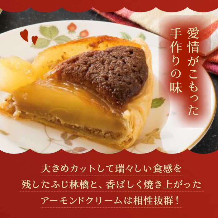 【ふるさと納税】真っ赤な果実のアップルパイ / りんご 林檎 リンゴ あっぷるぱい ケーキ スイーツ デザート おかし お菓子 おやつ お取り寄せ /恵那市/銀の森[AUBG055] - 画像2