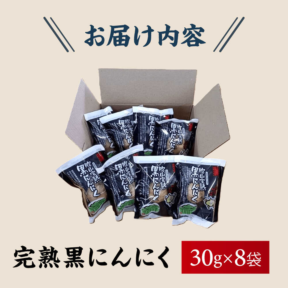【ふるさと納税】飛騨・美濃すぐれものに認定！ 恵那産 完熟黒にんにく 8袋 / 黒にんにく 黒ニンニク 完熟 免疫力アップ 美肌 健康 美容 お取り寄せ /恵那市/東野[AUCI001] - 画像2