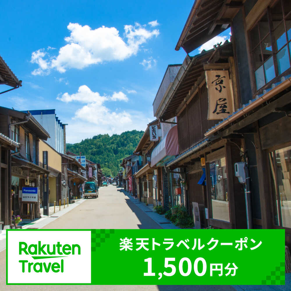 岐阜県恵那市の対象施設で使える楽天トラベルクーポン 寄附額5,000円 [AUFW001]