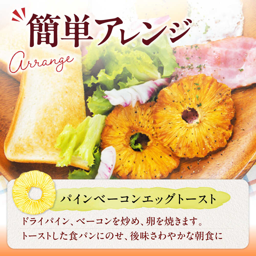 【ふるさと納税】生乾燥 スムースカイエンパイナップル 中パック 245g【多々楽達屋】tataratiya ドライフルーツ パイナップル 砂糖不使用 [MAD006] サムネイル2