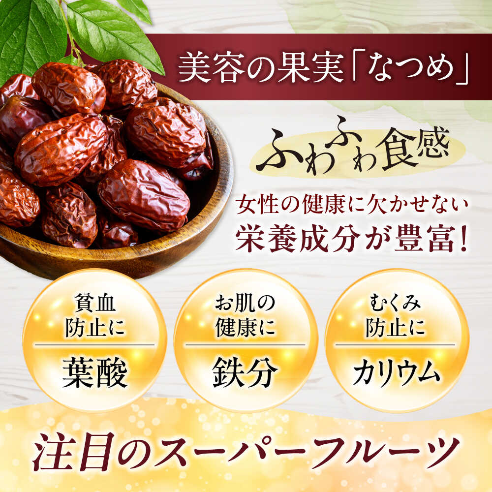 【ふるさと納税】生乾燥 なつめ 中パック 345g【多々楽達屋】tataratiya ドライフルーツ ナツメ 砂糖不使用 [MAD007] サムネイル3