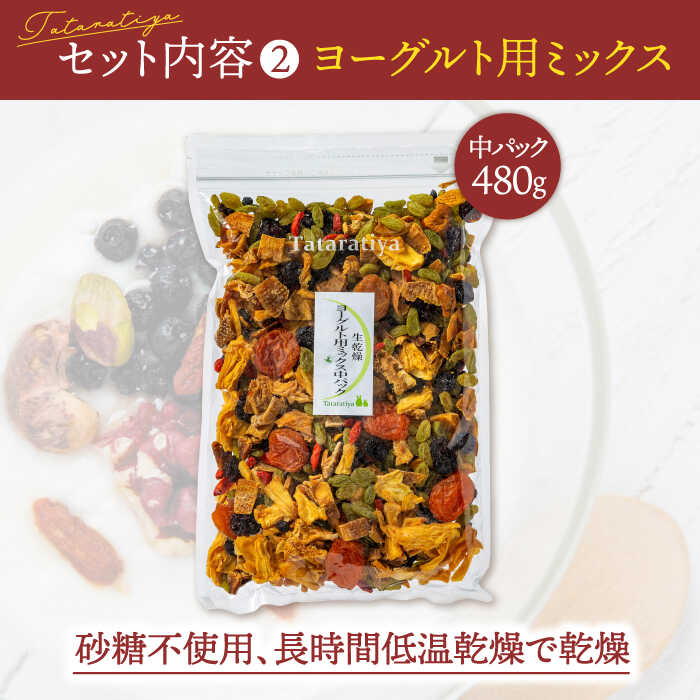 【ふるさと納税】＜ポリフェノールたっぷり＞ワイルドブルーベリー350gセットB(ヨーグルト用ミックス、クコ)【多々楽達屋】≪土岐市≫ ドライフルーツ 砂糖不使用 たたらちや [MAD012] サムネイル3