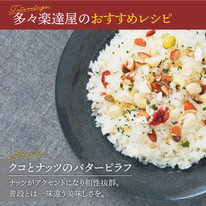 【ふるさと納税】【6回定期便】砂糖不使用 ドライフルーツ + 無塩 ミックスナッツ セット【多々楽達屋】tataratiya おつまみ おやつ [MAD025] サムネイル3