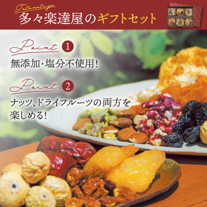 【ふるさと納税】『ナッツ5とフルーツ6』6個入り【多々楽達屋】tataratiya ミックスナッツ ドライフルーツ 砂糖不使用 無塩 [MAD029] サムネイル3