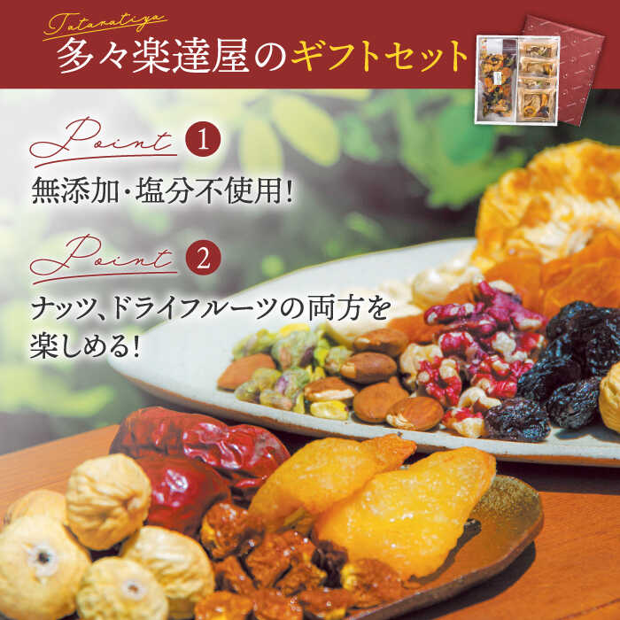【ふるさと納税】ヨーグルト用ミックス ギフト【多々楽達屋】tataratiya ミックスナッツ ドライフルーツ 砂糖不使用 無塩 [MAD031] サムネイル3
