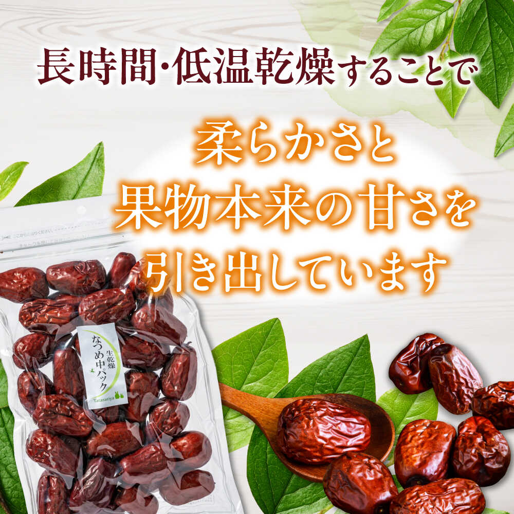 【ふるさと納税】【12回定期便】生乾燥 なつめ 中パック 345g【多々楽達屋】tataratiya ドライフルーツ ナツメ 砂糖不使用 [MAD045] サムネイル2