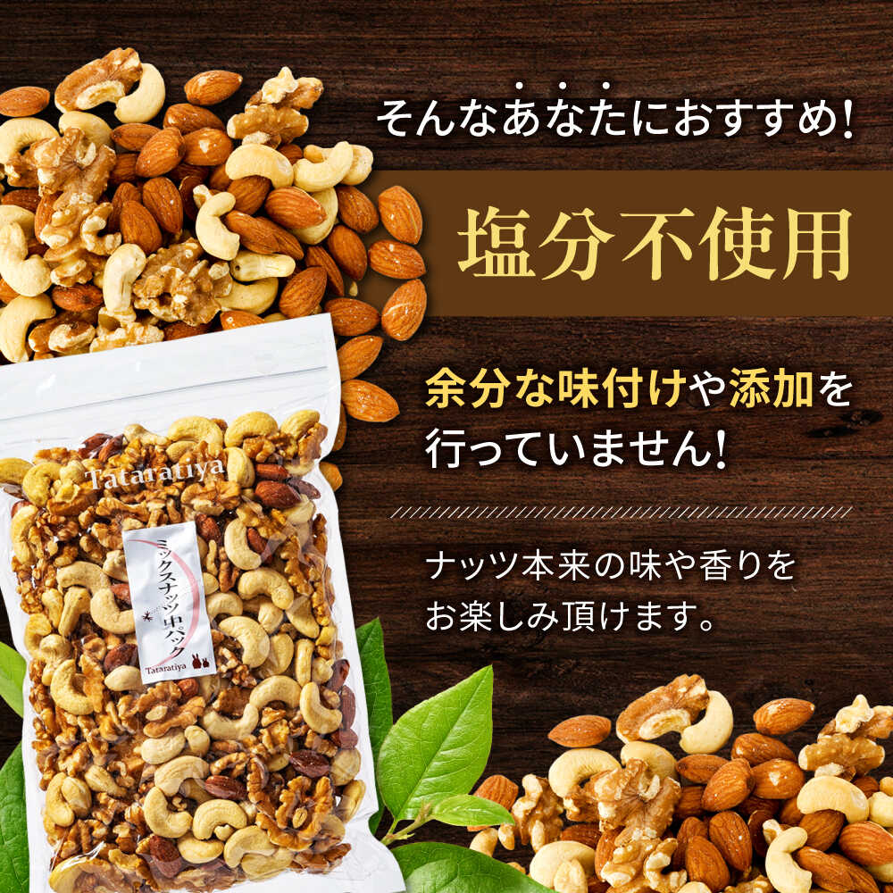 【ふるさと納税】【12回定期便】＜塩分不使用＞ミックスナッツ 中パック 450g【多々楽達屋】tataratiya 無塩 おつまみ おやつ [MAD054] サムネイル2