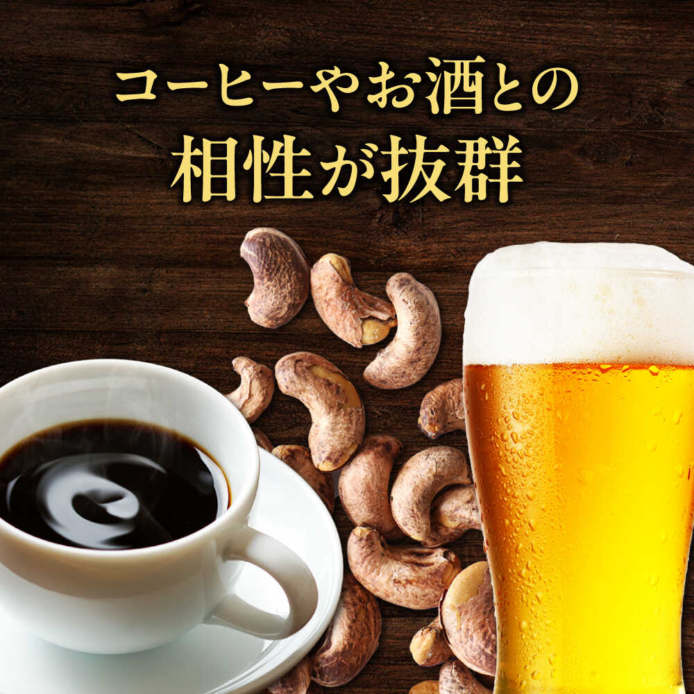 【ふるさと納税】【12回定期便】ロースト 皮付き カシューナッツ 中パック430g【多々楽達屋】tataratiya おつまみ おやつ [MAD057] サムネイル3