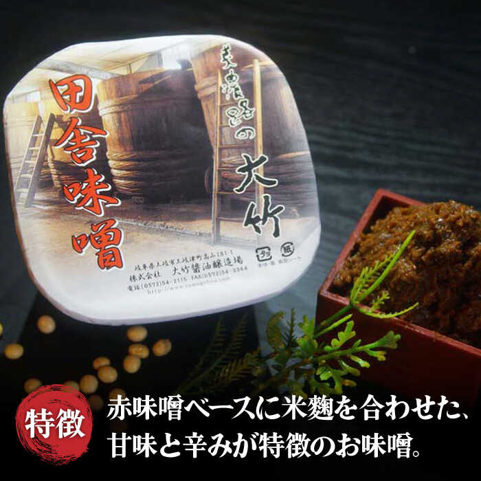 【お中元対象】【ふるさと納税】【人気No.1 ！自慢の赤みそ】もっと田舎味噌4個セット【株式会社大竹醤油醸造場】食品 調味料 赤味噌 [MAO008] サムネイル2