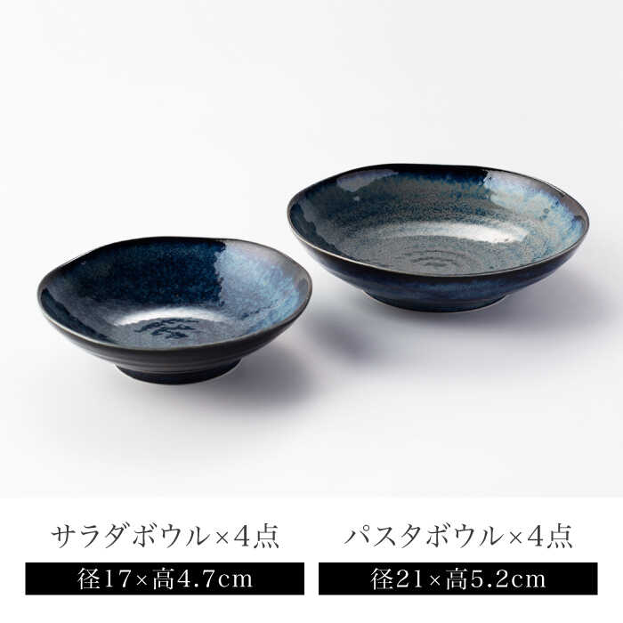 【ふるさと納税】【美濃焼】パスタ・サラダ皿セット 8点 窯変ディープブルー【EAST table】≪土岐市≫ 食器 うつわ 人気 [MBS002] サムネイル3