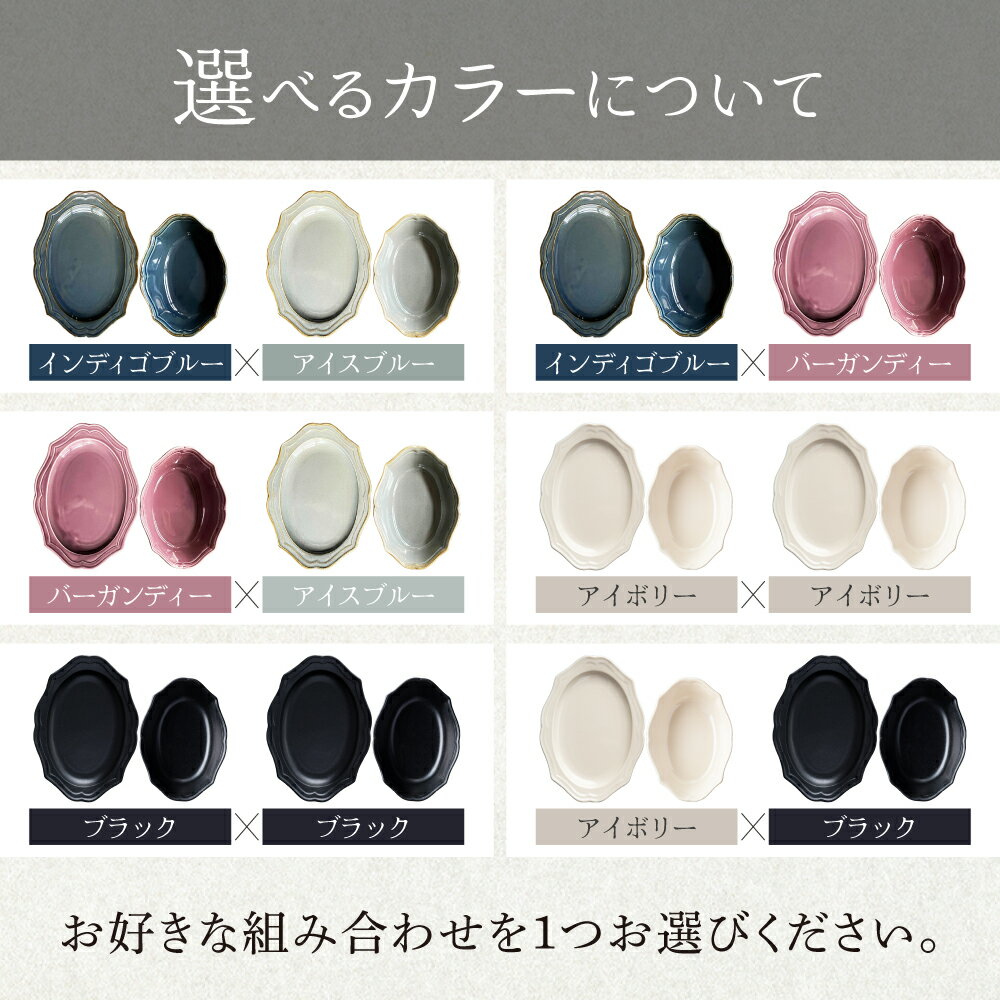 【ふるさと納税】【美濃焼】色が選べる fiorire-フィオリーレ- オーバルプレート×オーバルボウル 4点セット 【Felice-フェリーチェ-藤田陶器】食器 楕円皿 鉢 [MBX007] サムネイル2