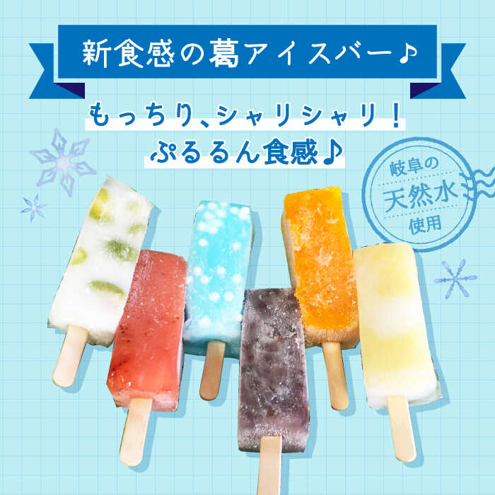 【ふるさと納税】期間限定＜新感覚のアイス！？＞葛氷（24本入り）【虎渓渡辺製菓】 スイーツ 氷菓 おやつ [MCM005] - 画像3