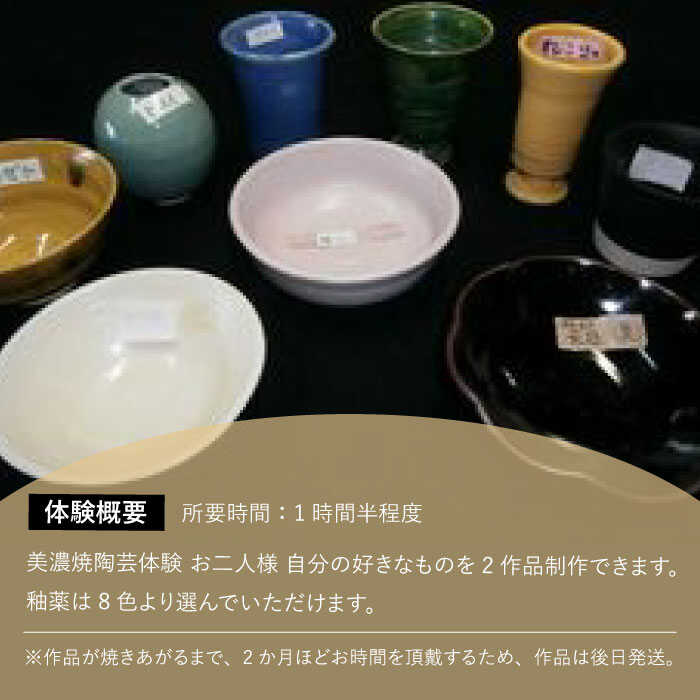 【ふるさと納税】美濃焼陶芸体験 チケット 2名様 ペア 【角山製陶所】≪土岐市≫旅行 観光 岐阜県 [MCS002] サムネイル2