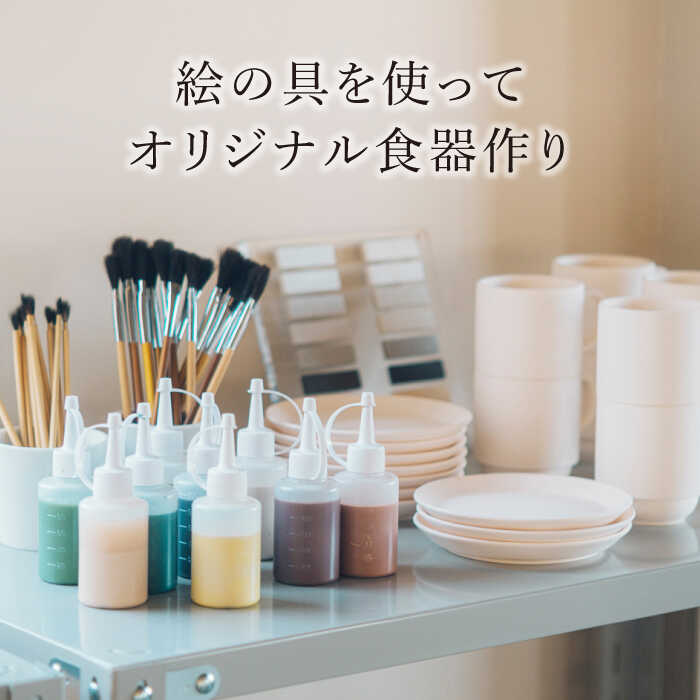 【ふるさと納税】【KOYOBASE】陶器 絵付け 体験 チケット 3人分【株式会社ケーアイ】 陶芸 土岐市 美濃焼 [MDK005] サムネイル2