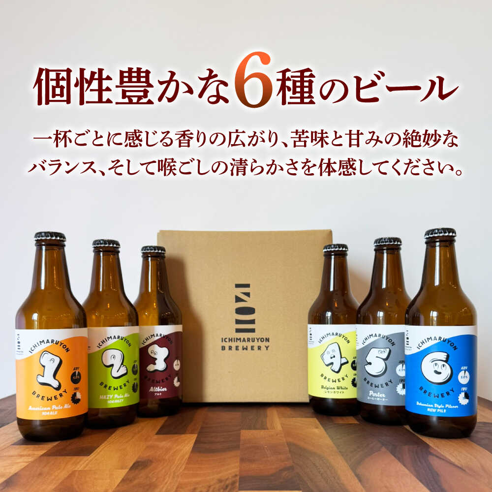 【ふるさと納税】【12回定期便】 クラフトビール 104 BREWERY 6種 飲み比べセット 330ml 全72本 【104 BREWERY】　土岐市 地ビール beer お酒[MGO004] サムネイル2