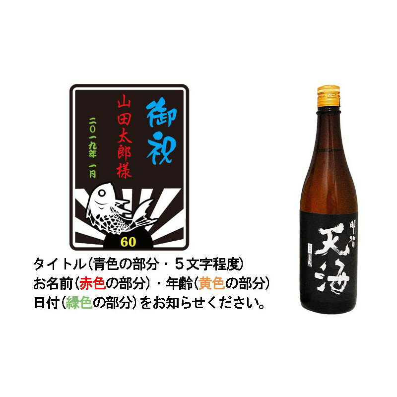 【ふるさと納税】 A-6 天海+ボトル彫刻 岐阜県 可児市 酒 日本酒 飲料 地酒 アルコール ボトル彫刻 彫刻 記念品 手作り ギフト プレゼント お祝い オーダーメイド 贈り物 送料無料 サムネイル2
