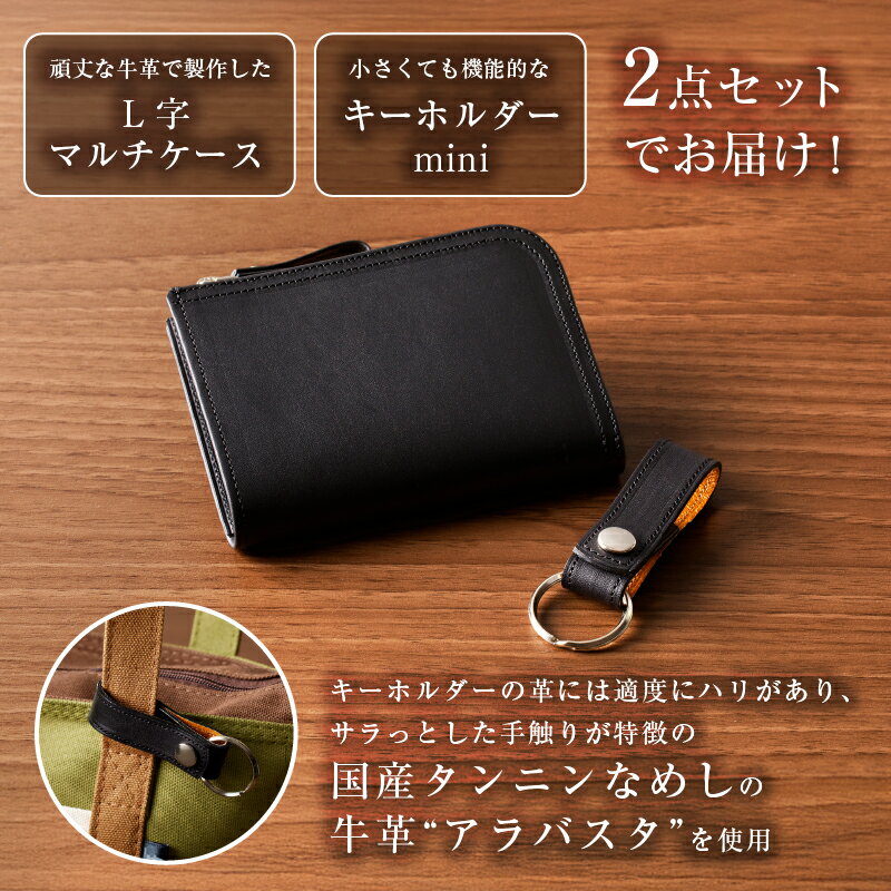 【ふるさと納税】 【色が選べる】靴職人が作るL字マルチケースとキーホルダーminiのセット（牛革） 岐阜県 可児市 生活雑貨 職人 工房 レディース メンズ ユニセックス シンプル カジュアル ナチュラル 財布 お金 ファスナー 送料無料 サムネイル2