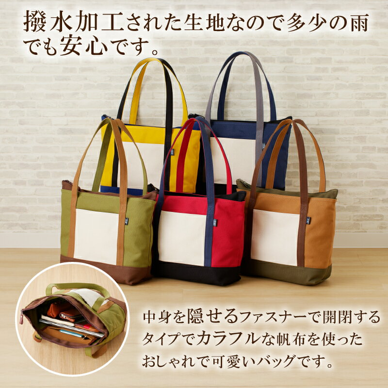 【ふるさと納税】 【色が選べる】靴職人が作る帆布バッグ（8号帆布のファスナー付きビッグトート） 岐阜県 可児市 トートバック 選べる 5色 かばん バッグ レザー ホック 国産 丈夫 撥水加工 送料無料 サムネイル2