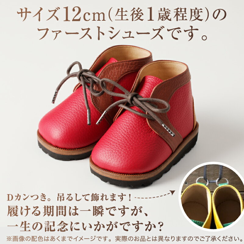 【ふるさと納税】 【色が選べる】靴職人が作る「ファーストシューズ (カカトDカン付き）」 岐阜県 可児市 生活雑貨 職人 工房 子供 かわいい オシャレ シンプル カジュアル ナチュラル 高級感 プレゼント 送料無料 サムネイル2