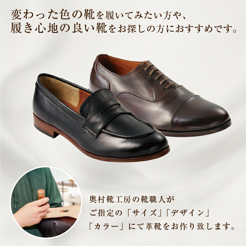 【ふるさと納税】 靴職人が作るセミオーダー靴（紳士） 岐阜県 可児市 生活雑貨 職人 工房 メンズ シンプル カジュアル ナチュラル 高級感 紳士靴 プレゼント 送料無料 サムネイル2