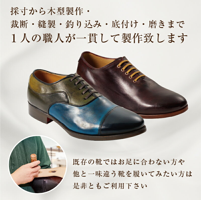 【ふるさと納税】 靴職人が作るオーダー靴（紳士） 岐阜県 可児市 生活雑貨 職人 工房 メンズ シンプル カジュアル ナチュラル 高級感 紳士靴 プレゼント 送料無料 サムネイル2