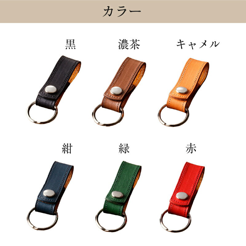 【ふるさと納税】 【色が選べる】 靴職人が作るキーホルダーmini 岐阜県 可児市 小物 雑貨 機能性 革 牛革 アラバスタ 合成裏地 黒 濃茶 キャメル 紺 緑 赤 職人 お取り寄せ 送料無料 サムネイル3