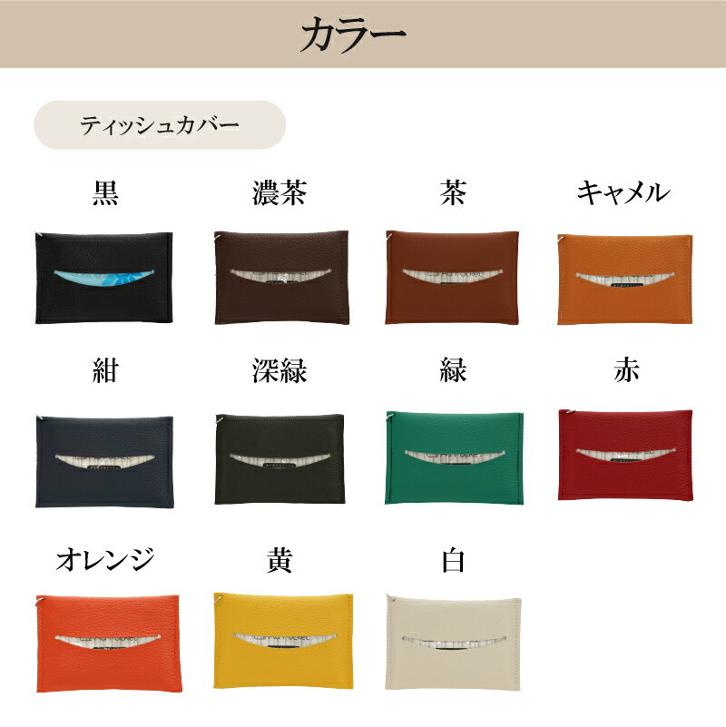 【ふるさと納税】 【色が選べる】 靴職人が作るティッシュカバー 岐阜県 可児市 雑貨 小物 ティッシュ入れ カバー ポケットティッシュ 牛シボ革 丸カン付き 牛革 職人 お取り寄せ 送料無料 サムネイル3