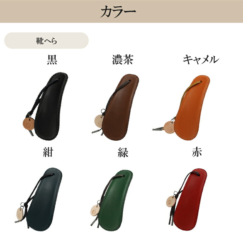 【ふるさと納税】 【色が選べる】 靴職人が作る靴へら 岐阜県 可児市 雑貨 小物 革 牛革 芯入り 携帯 旅先 出先 便利 シンプル オシャレ 職人 靴ベラ 手作り ハンドメイド ギフト プレゼント 贈答 送料無料 サムネイル3