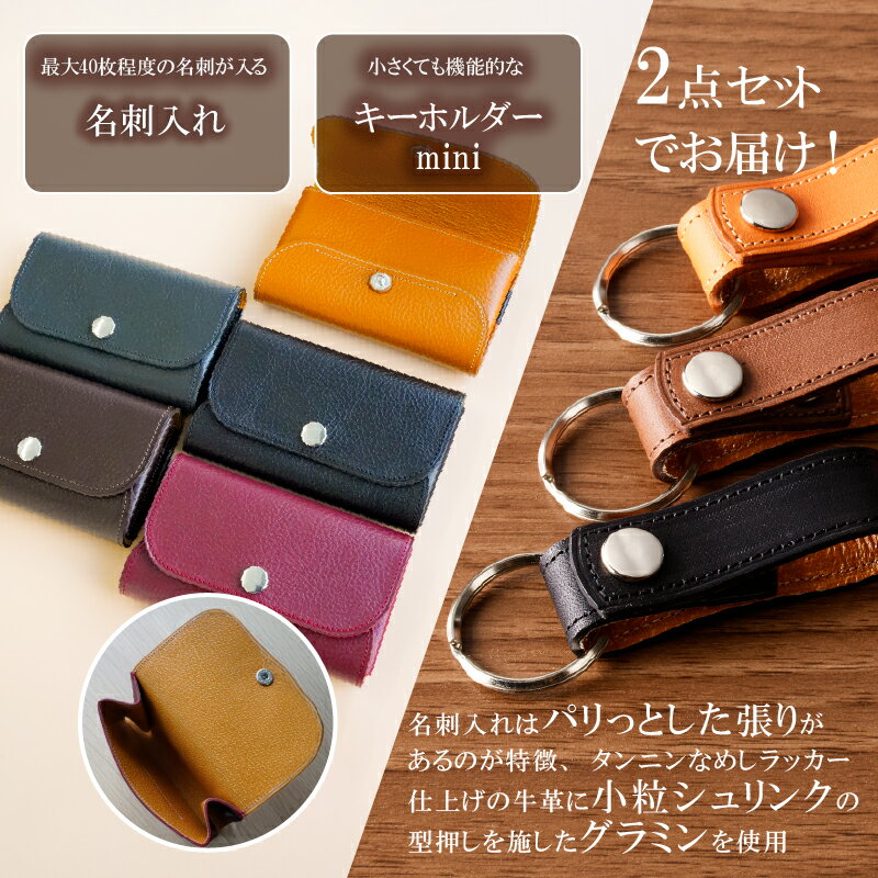 【ふるさと納税】 【色が選べる】靴職人が作る名刺入れとキーホルダーminiのセット 岐阜県 可児市 雑貨 牛革 小物 ギフト プレゼント 贈答 名刺 ビジネス キーホルダー 送料無料 サムネイル2