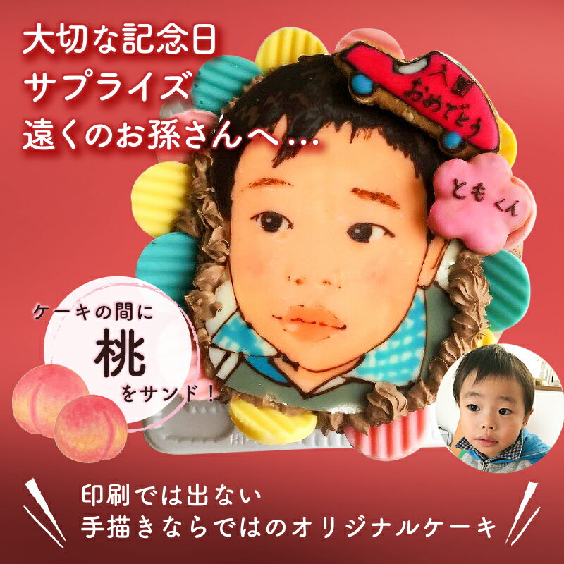 【ふるさと納税】 似顔絵ケーキ チョコ生クリームケーキ 岐阜県 可児市 プレゼント 似顔絵をデコレーション 冷凍 誕生日 誕生日ケーキ 6号サイズ お祝いケーキ お祝い 桃 スイーツ デザート 手作り 似顔絵 送料無料 - 画像2