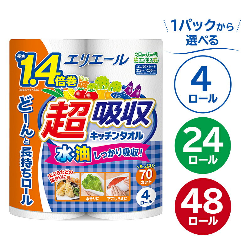 【個数が選べる】エリエール超吸収キッチンタオル 4ロール 70カット ハーフサイズ キッチンペーパー ペーパータオル 1.4倍 超吸収 電子レンジ使用可 消耗品 日用品 吸収 長持ち 破れにくい キッチン用品 生活必需品 掃除 新生活 備蓄 防災