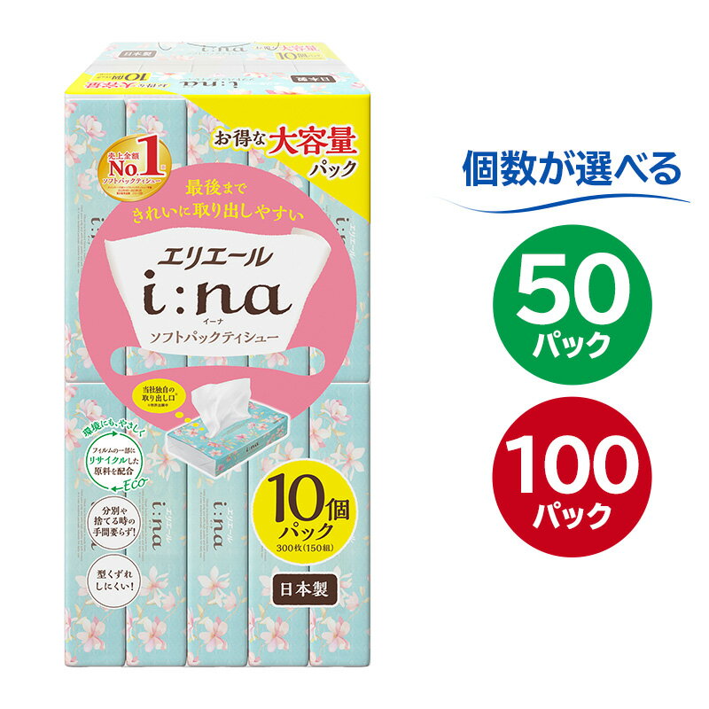 エリエール i:na イーナ ソフトパックティシュー【選べる個数】 ハーフサイズ ティッシュペーパー ソフトパックティッシュ ソフトパック ティッシュ 箱なし 日用品 新生活 備蓄 防災 消耗品 生活雑貨 生活用品 ストック 岐阜県
