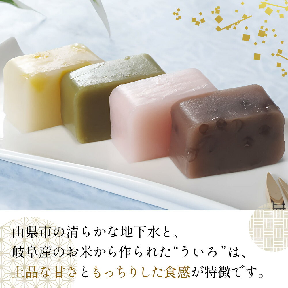 【ふるさと納税】ながら一口ういろ（55g×20個） [No.352] ／ ういろう 和菓子 和スイーツ ひと口 手軽 おやつ 外郎 銘菓 上品 もっちり 食感 おすすめ 人気 好評 しろ さくら あずき 抹茶 4種 セット 詰め合わせ 食べ比べ 贈り物 ギフト 送料無料 岐阜県 サムネイル2