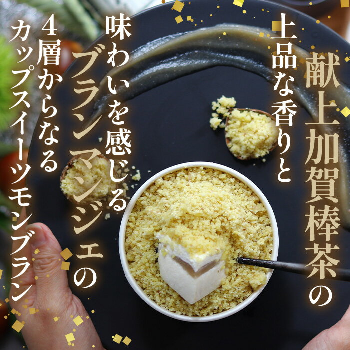 【ふるさと納税】【選べる種類】新・感・覚！カップスイーツモンブラン”こがね” 4個入【和栗/2種（和栗・ロイヤルミルクティー）】 [No.V009] ／ ケーキ カップケーキ 洋菓子 お菓子 スイーツ 和スイーツ デザート ギフト 贈り物 ご褒美 お取り寄せ 送料無料 岐阜県 - 画像2