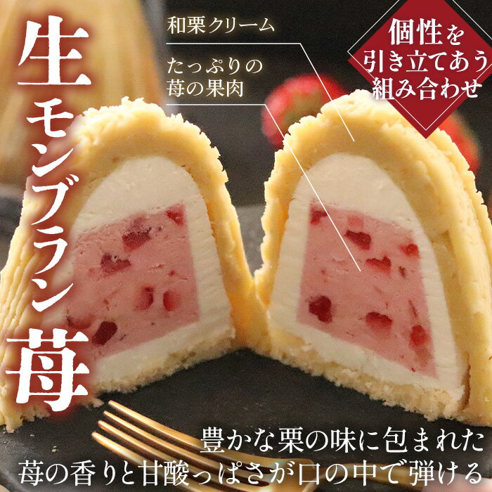 【ふるさと納税】【選べる種類】”生”モンブラン 4個入【和栗/3種（和栗・苺・バニラ）/こがねセット（和栗・苺・こがね苺・こがねロイヤルミルクティー）】 [No.V010] ／ モンブラン 生モンブラン 和栗 苺 バニラ こがね スイーツ 洋菓子 デザート 詰め合わせ ギフト - 画像3