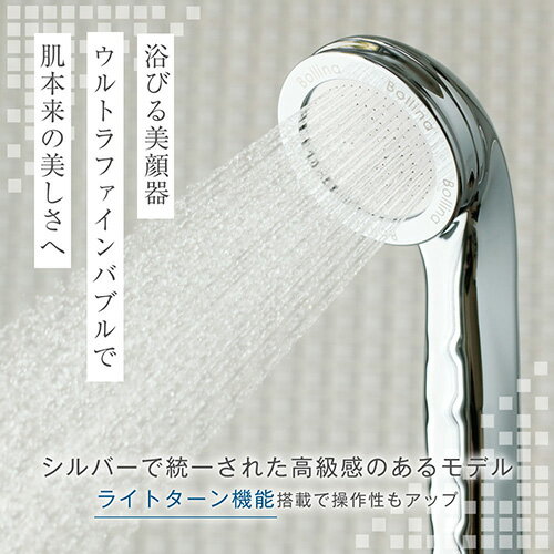 【ふるさと納税】 シャワーヘッド ボリーナ ワイドプラス シルバー 【TK-7008-SL】 [No.219] ／ マイクロナノバブル ウルトラファインバブル 浴びる美顔器 美肌 美髪 美容 保温 保湿 節水 バスグッズ 日本製 送料無料 岐阜県 - 画像2