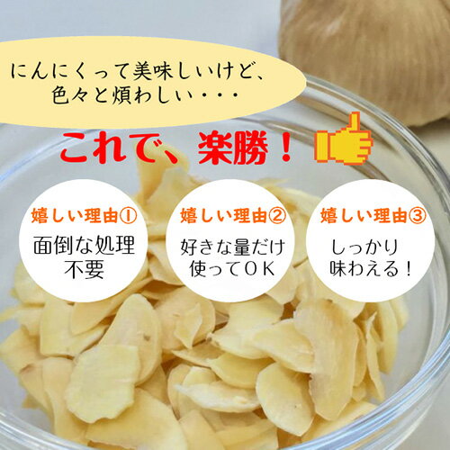 【ふるさと納税】にんにくチップ 国産 無添加 150g [No.659] ／ ニンニク 送料無料 岐阜県 - 画像2