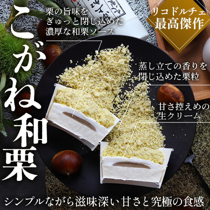 【ふるさと納税】【選べる種類】新・感・覚！カップスイーツモンブラン”こがね” 4個入【和栗/2種（和栗・ロイヤルミルクティー）】 [No.V009] ／ ケーキ カップケーキ 洋菓子 お菓子 スイーツ 和スイーツ デザート ギフト 贈り物 ご褒美 お取り寄せ 送料無料 岐阜県 - 画像3