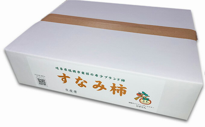 【ふるさと納税】瑞穂市発祥の希少甘柿　すなみ柿　贈答用 果物 フルーツ 食後 デザート 秋の味覚 希少品種 おやつ 旬の果物 旬のフルーツ ※離島への配送不可 ※2025年11月中旬頃より順次発送予定 サムネイル3
