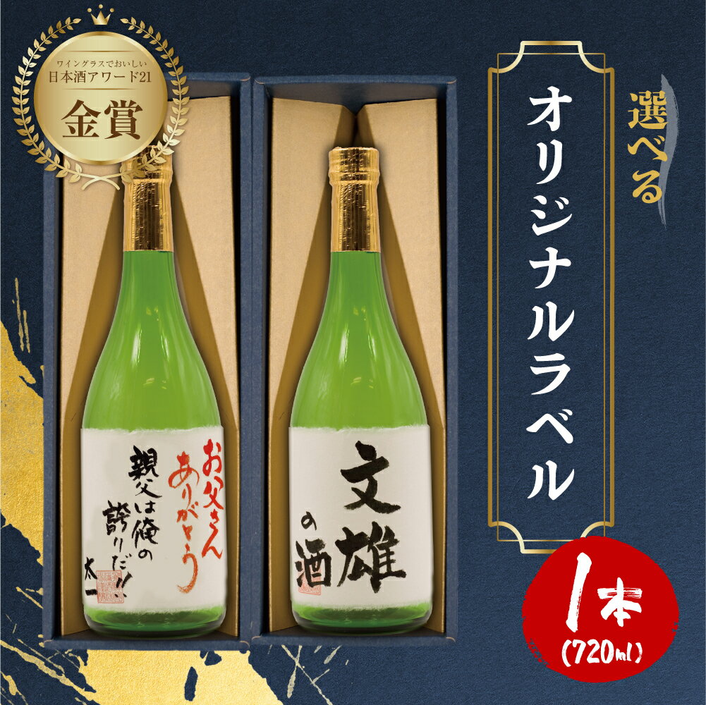 名入れ 日本酒 純米吟醸 ひだほまれ 白真弓 オリジナルラベル[Q1582xc]《hida0307》