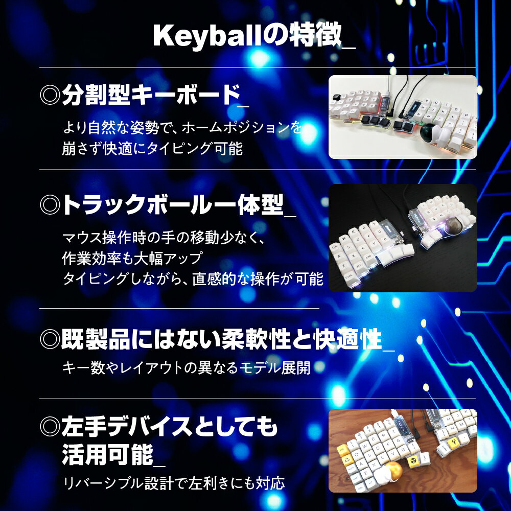 【ふるさと納税】トラックボール付き40%左右分割キーボードキット Keyball44 自作 キット トラックボール 左右分割キーボード リバーシブル 設計 基盤 白 黒 キーボード カスタム PC パソコン 配列 キー [Q2968] サムネイル2