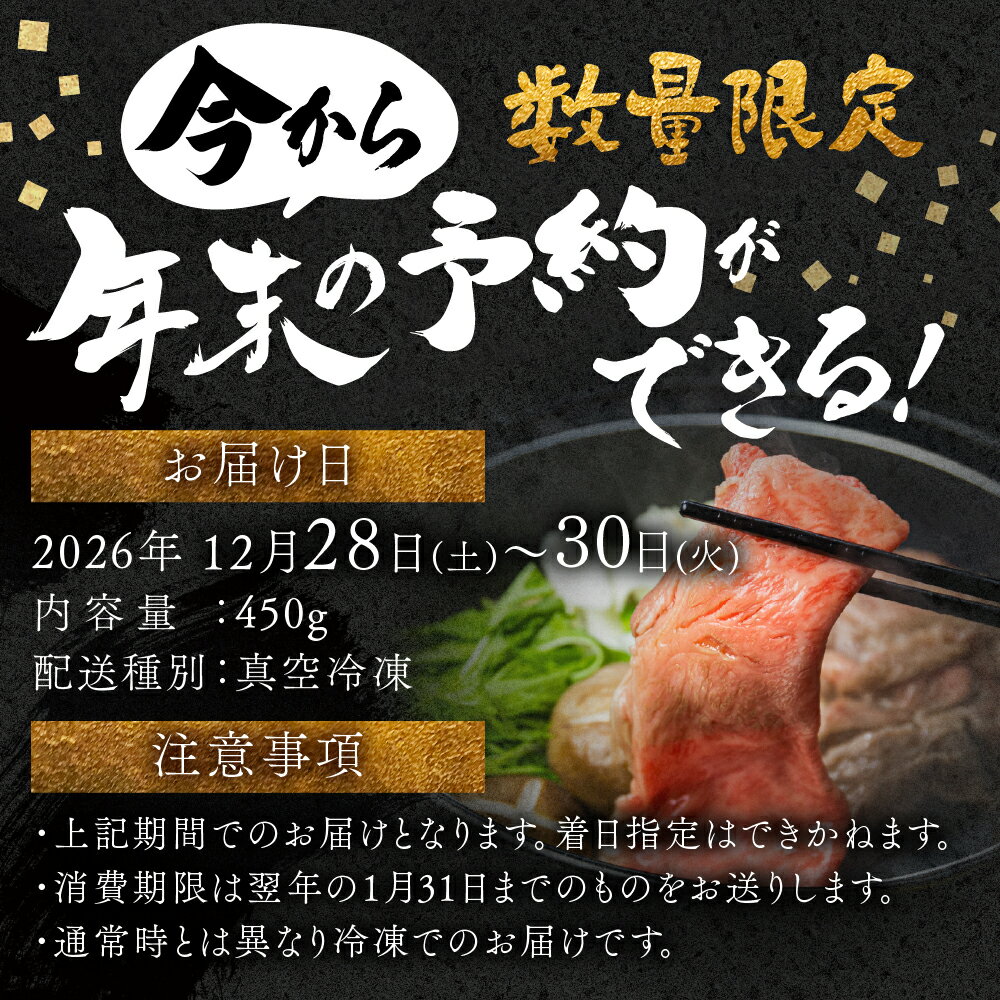 【ふるさと納税】《今から2026年末の予約ができる!!》A5等級 飛騨牛 ロース 牛肉 すき焼き 450g 期間限定 500g スライス A5ランク すき焼き肉 お肉 牛肉 肉 和牛 冷凍 冷蔵 国産 すきやき すき焼き鍋 高級肉 飛騨市 30000円 3万円 どやな飛騨市 - 画像3