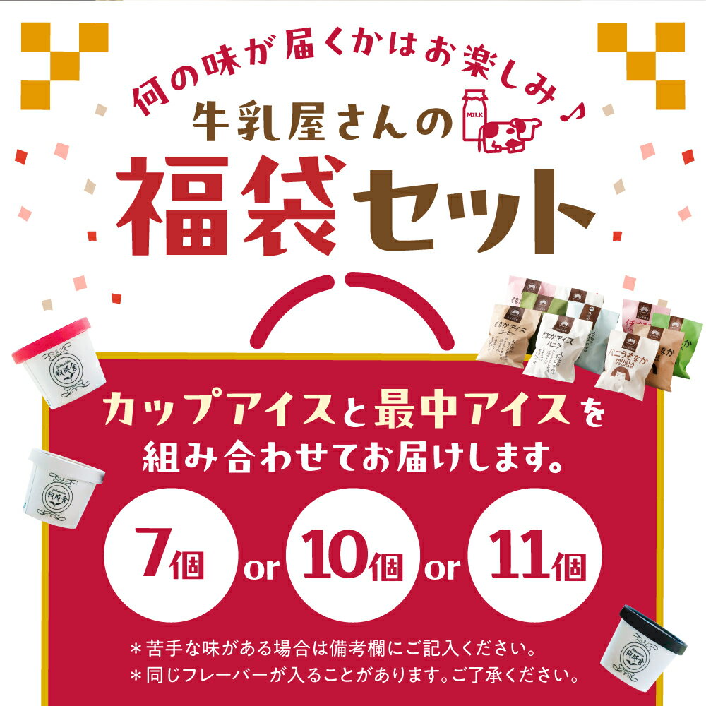 【ふるさと納税】＜選べる内容量＞アイスクリーム福袋セット 飛騨のミルクの旨味たっぷり 訳あり 訳アリ わけあり ワケアリ 不揃い アイス スイーツ アイスクリーム 福袋 大カップ入り 訳あり 大容量 お徳用 牧成舎 飛騨市 [Q123] ミルクPJ 日時指定 - 画像2